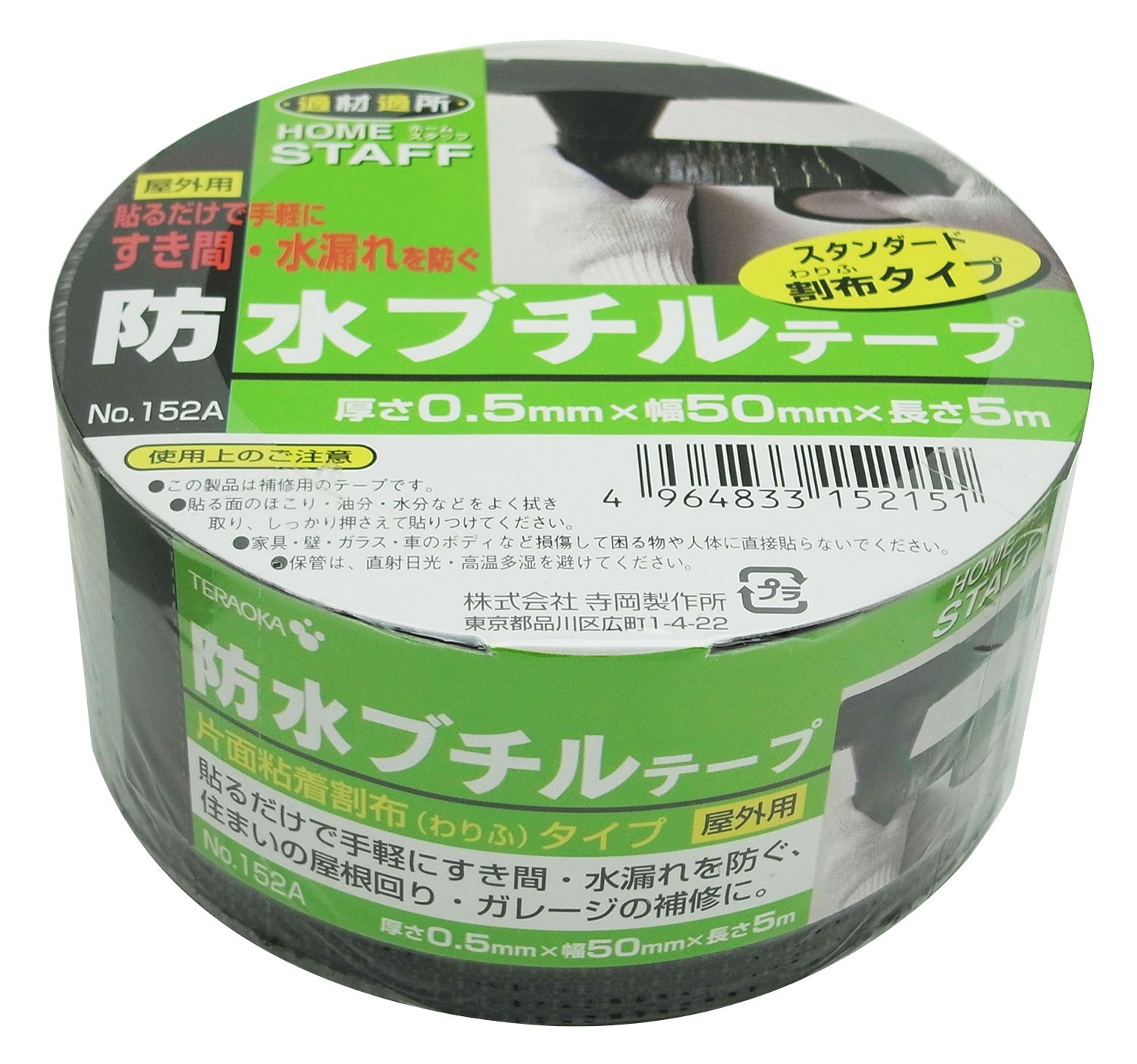 屋根水漏れ補修(貼るだけ、簡単)防水ブチルテープ/